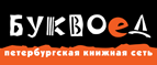 Скидка 10% для новых покупателей в bookvoed.ru! - Шенкурск